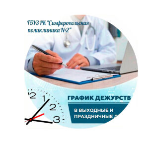 График дежурств на октябрь 2026 года